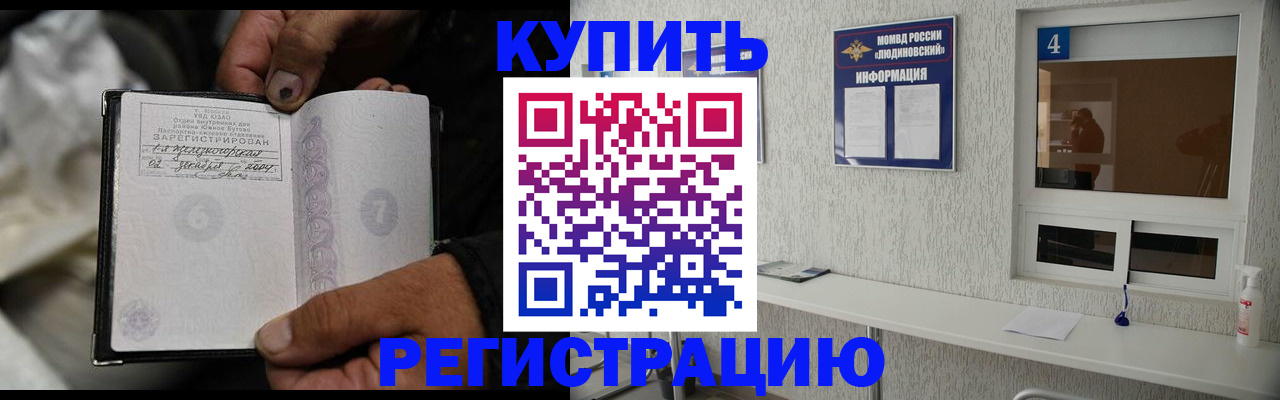 прописка для работы в Десногорске