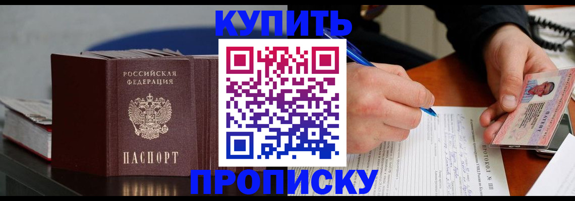 прописка ребенка в Десногорске