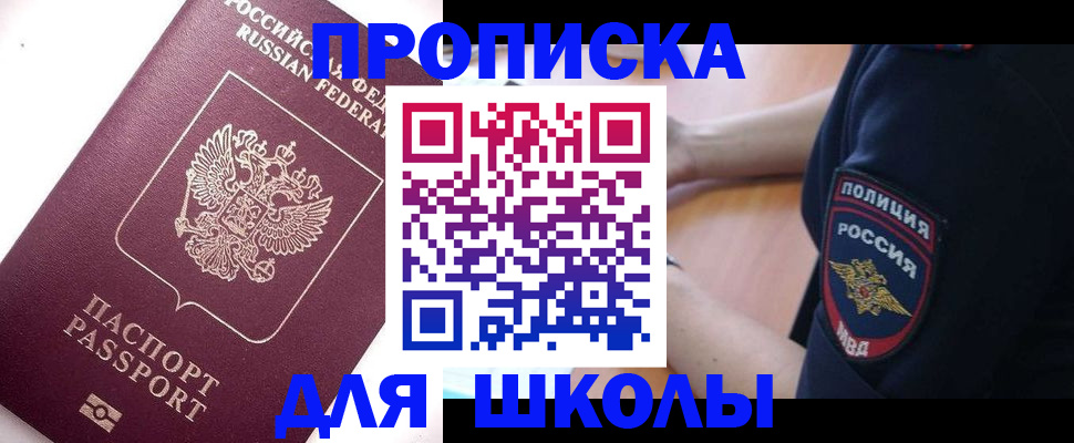 прописка штамп в Десногорске