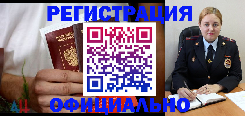 прописка для военкомата в Десногорске