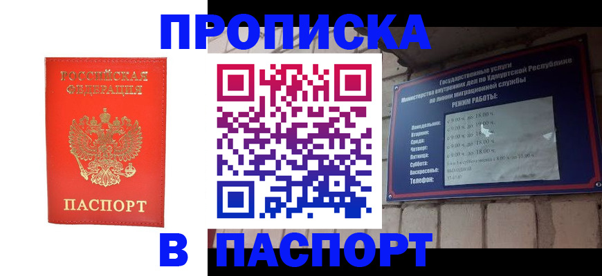 прописка в квартире в Десногорске