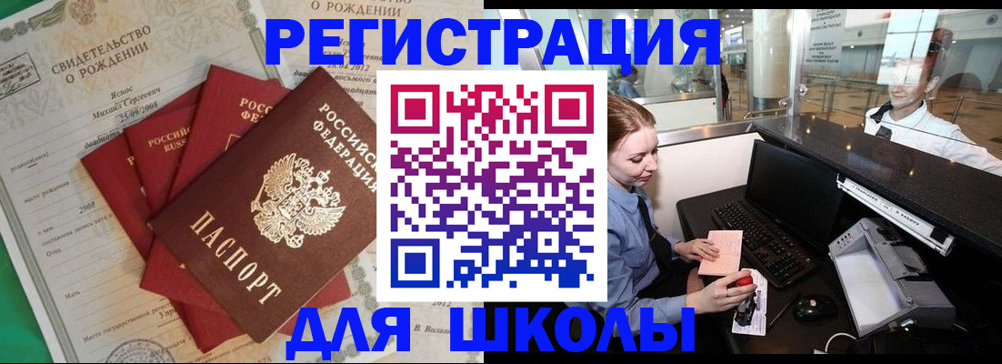 прописка 2025 в Десногорске